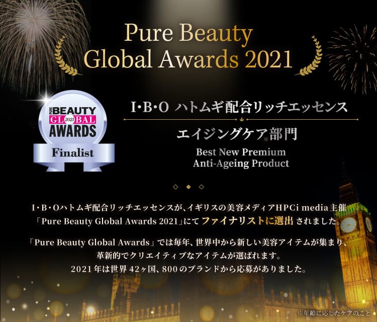 イギリスのPureBeautyAwardにてファイナリスト選出