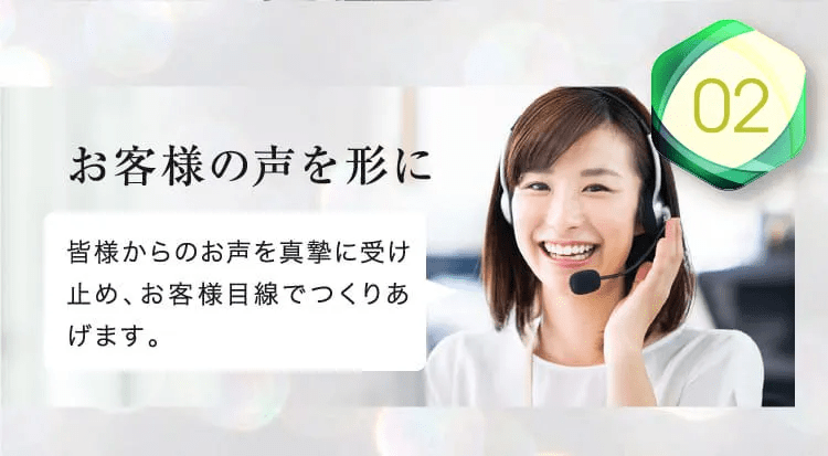 お客様の声を形に